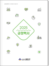 2025 구정백서